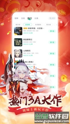 咪咕快游app1