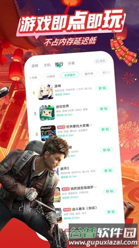 咪咕快游安卓版截图2