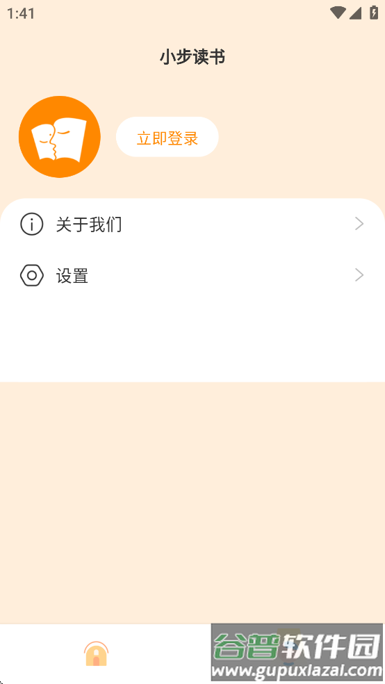 小步读书app截图3