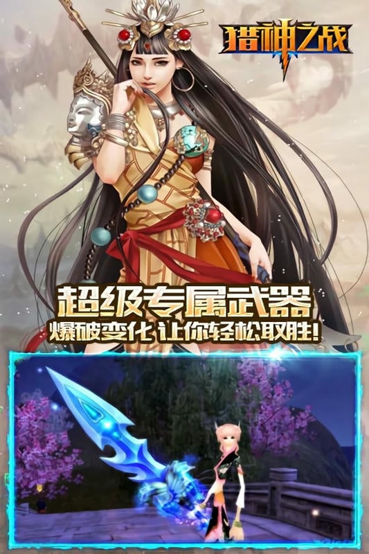 猎神之战官方版