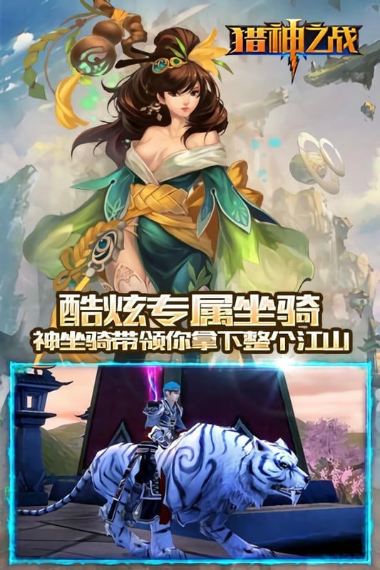 猎神之战官方版截图1