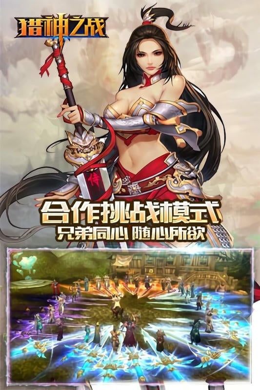 猎神之战官方版截图2