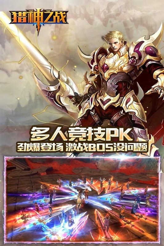 猎神之战官方版截图3