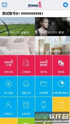 安利数码港app1