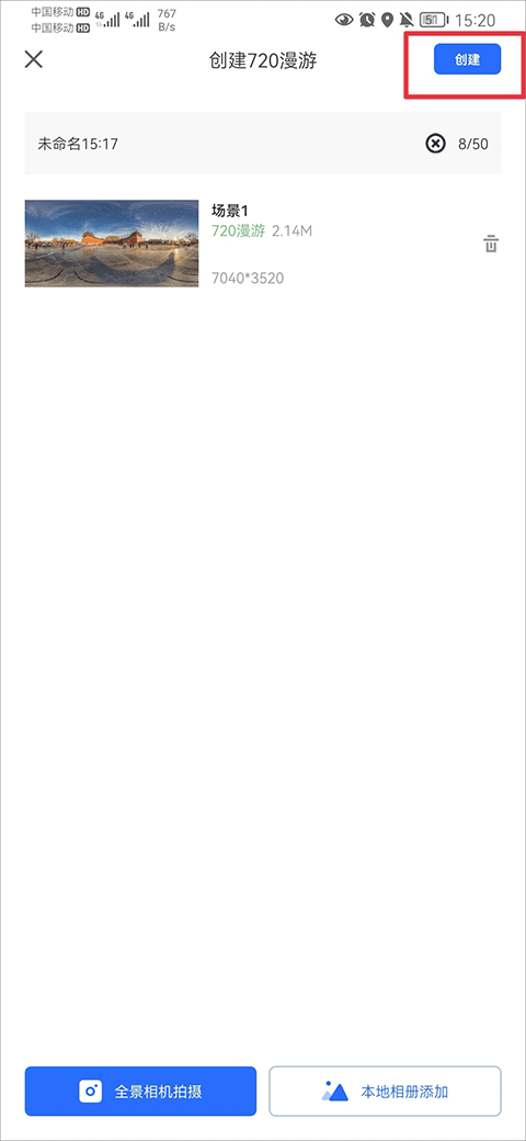 720云全景app