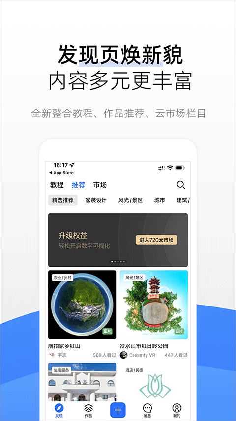 720云全景app截图1