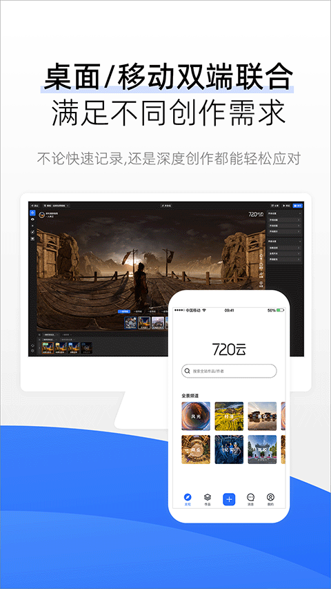720云全景app截图5