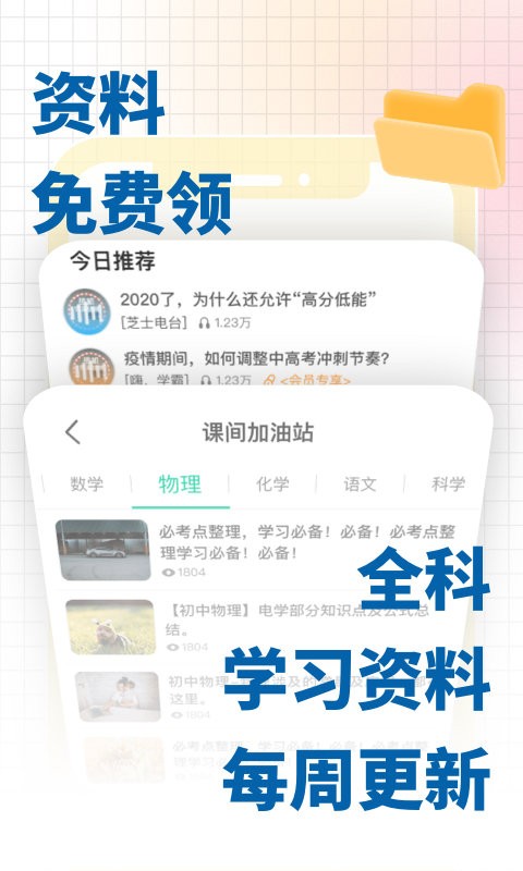 化学大师高中免费版 化学大师app下载