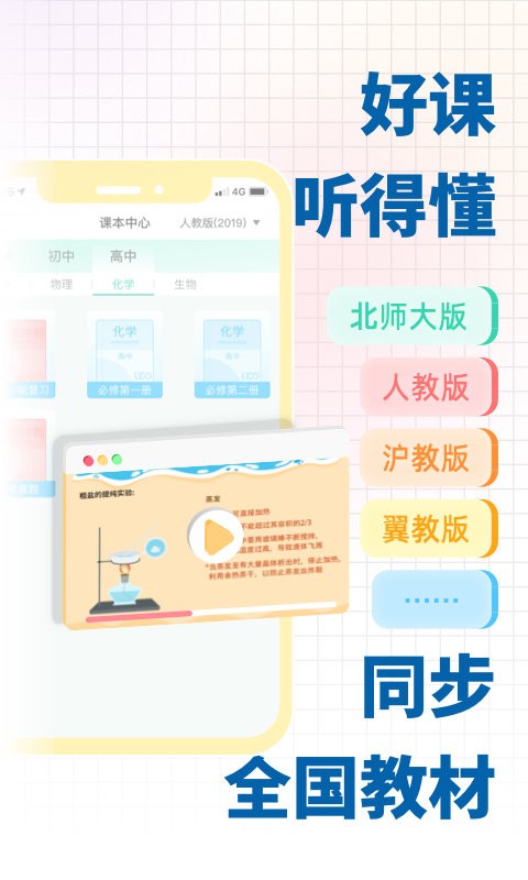 化学大师高中免费版截图3