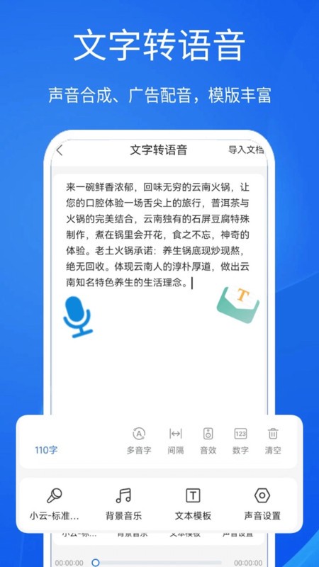 超强语音输入法免费版截图2