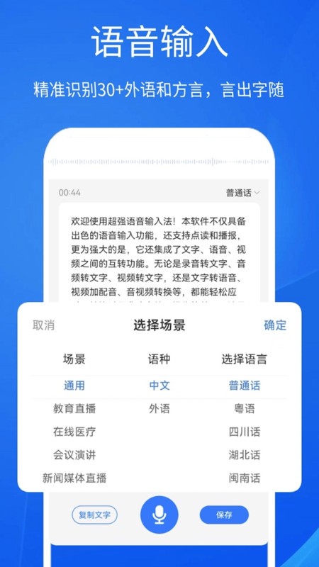 超强语音输入法免费版截图3