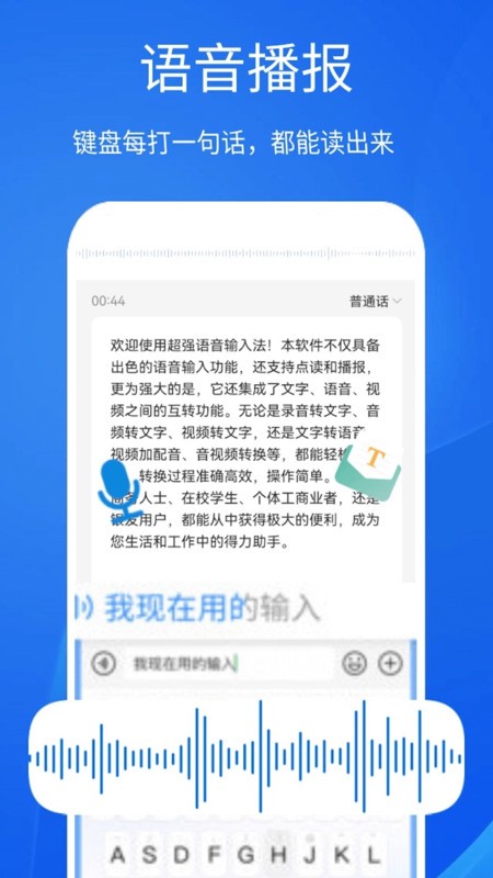 超强语音输入法免费版截图4