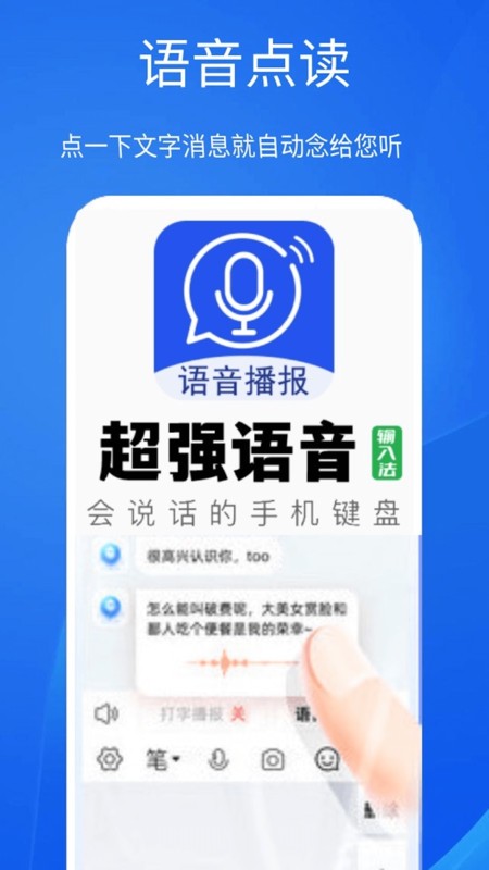 超强语音输入法免费版截图5