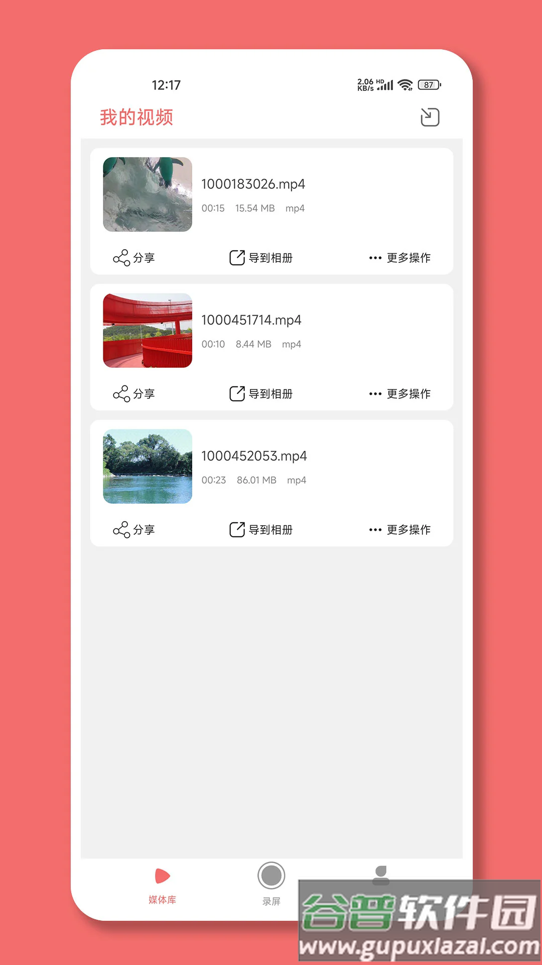 趣映录屏软件截图2