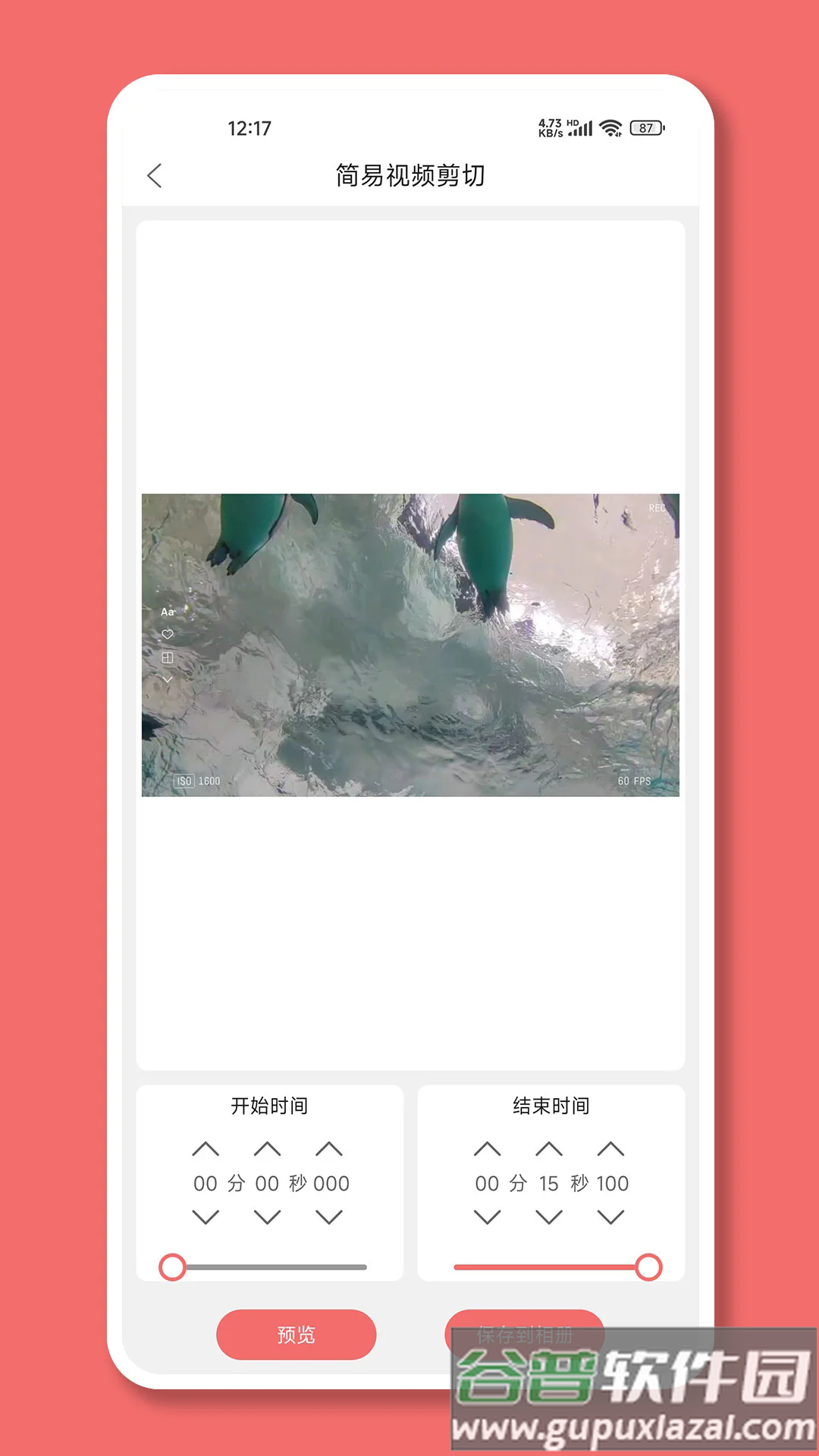 趣映录屏软件截图3