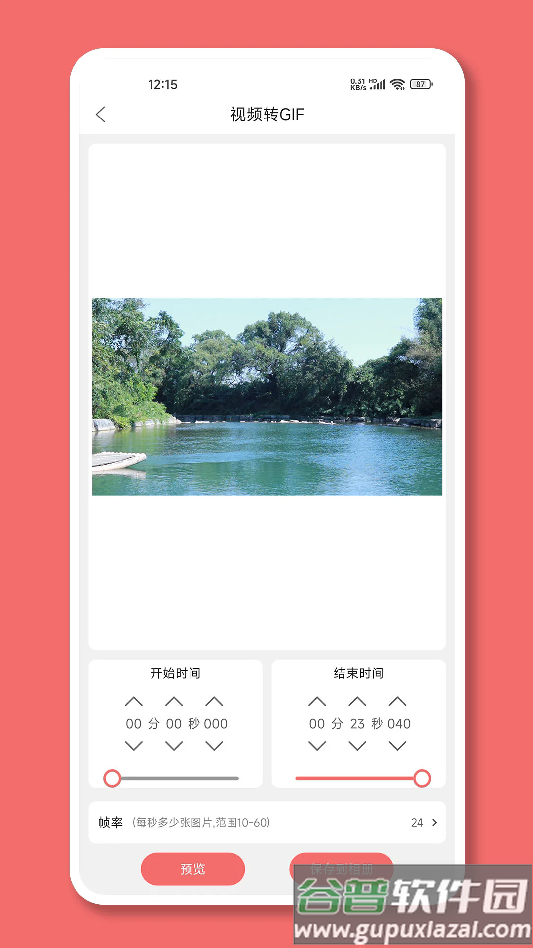 趣映录屏软件截图5