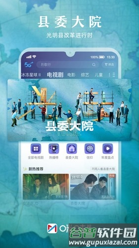 咪咕视频手机客户端截图1