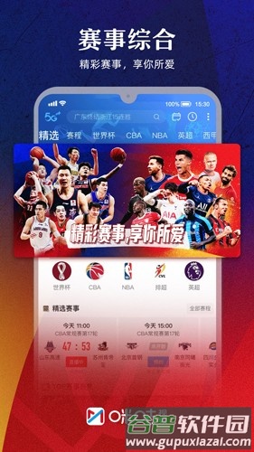 咪咕视频手机客户端截图2