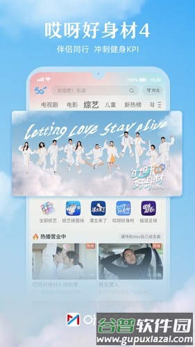 咪咕视频手机客户端截图3