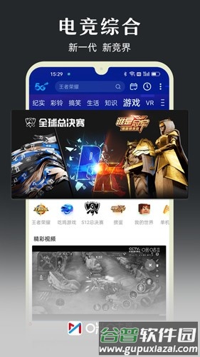 咪咕视频手机客户端截图4