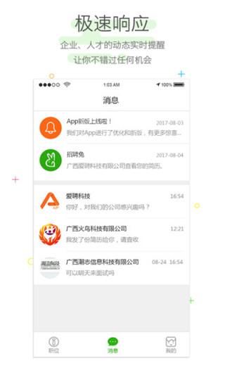 招聘兔安卓版截图1