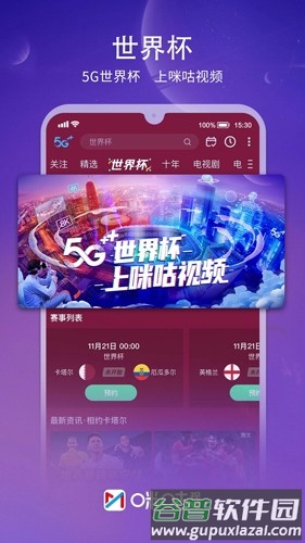咪咕视频体育频道直播app截图1