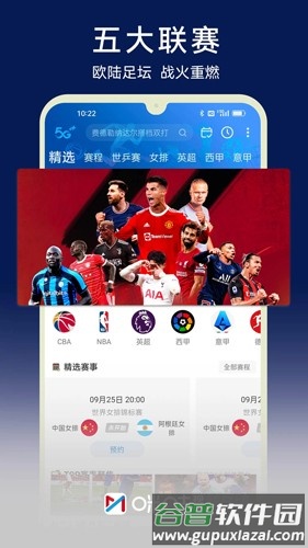 咪咕视频体育频道直播app截图2