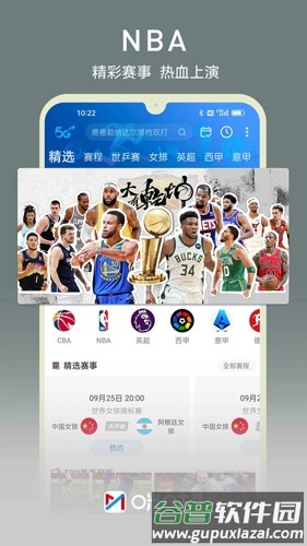 咪咕视频体育频道直播app截图3
