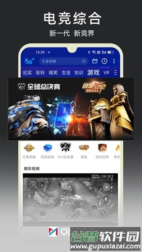 咪咕视频体育频道直播app截图5