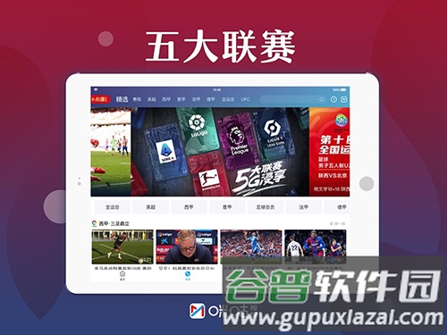 咪咕视频2025版app截图1