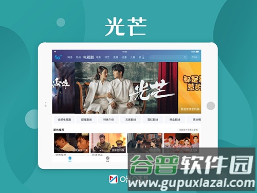 咪咕视频2025版app截图2