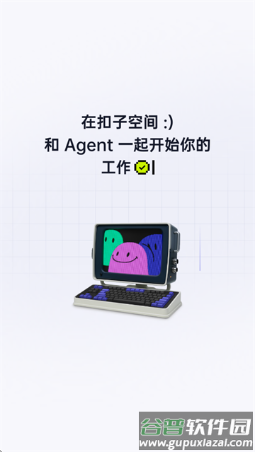 扣子空间官方app 扣子空间官方app