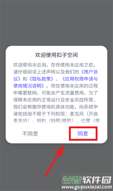 扣子空间官方app 扣子空间官方app