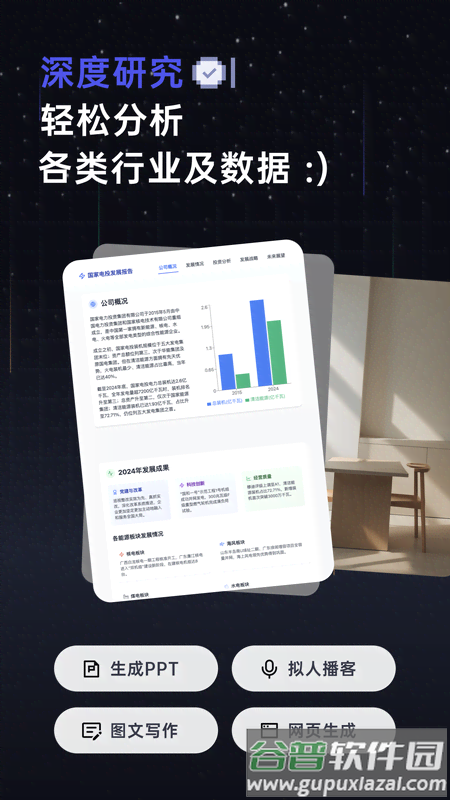 扣子空间官方app截图1