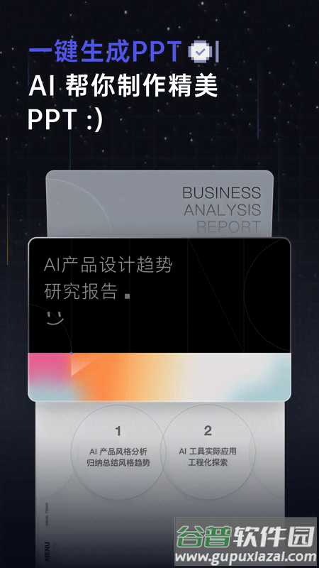 扣子空间官方app截图2