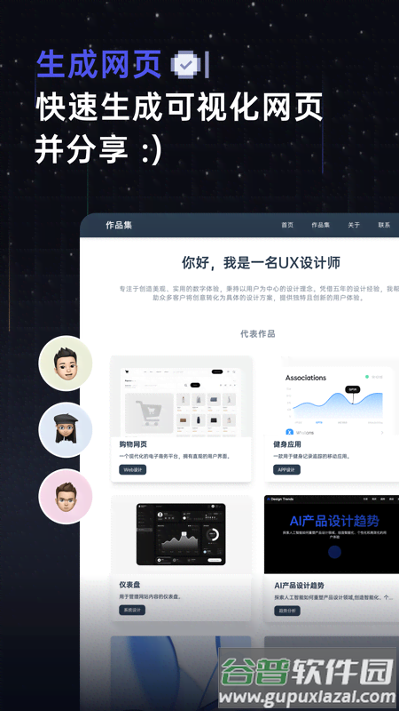 扣子空间官方app截图5