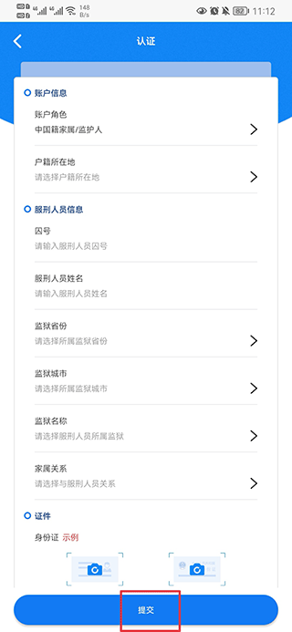 国科服务app