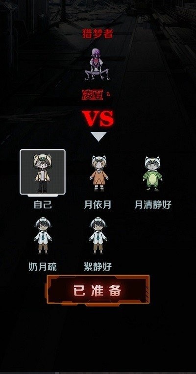 猎杀宿舍小游戏