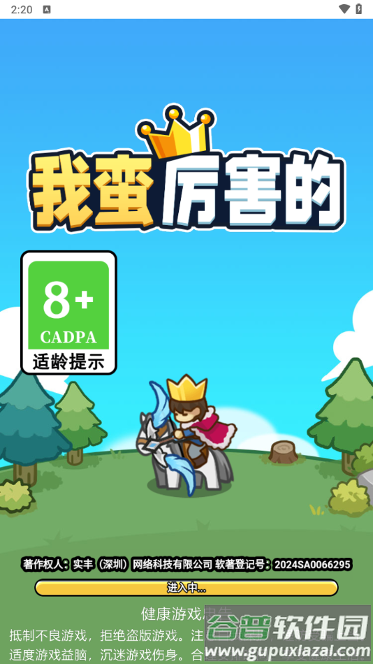 我蛮厉害的手游安卓版截图1