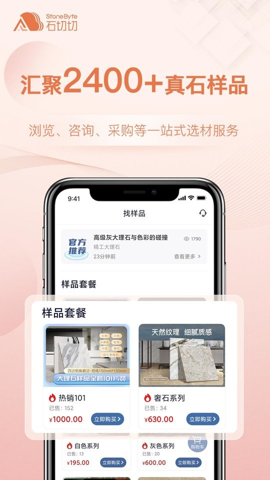 石切切客户端 石切切app官方下载