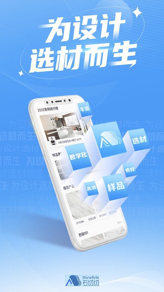 石切切客户端截图1