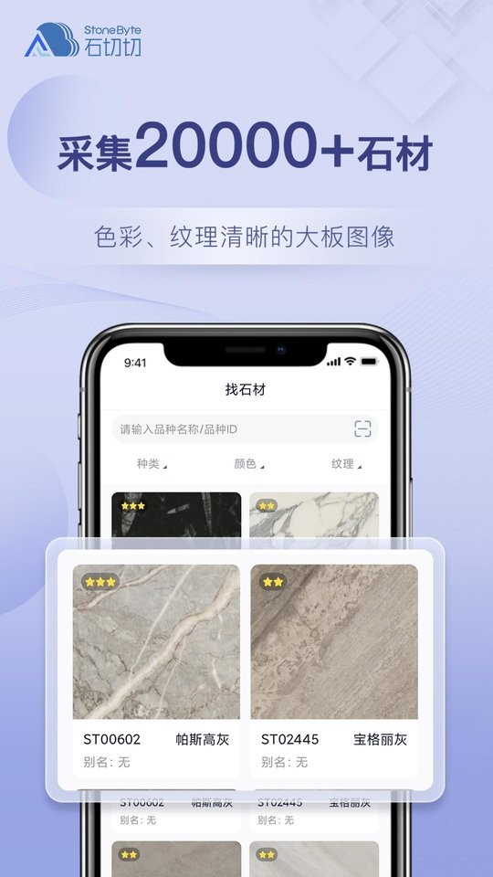 石切切客户端截图2
