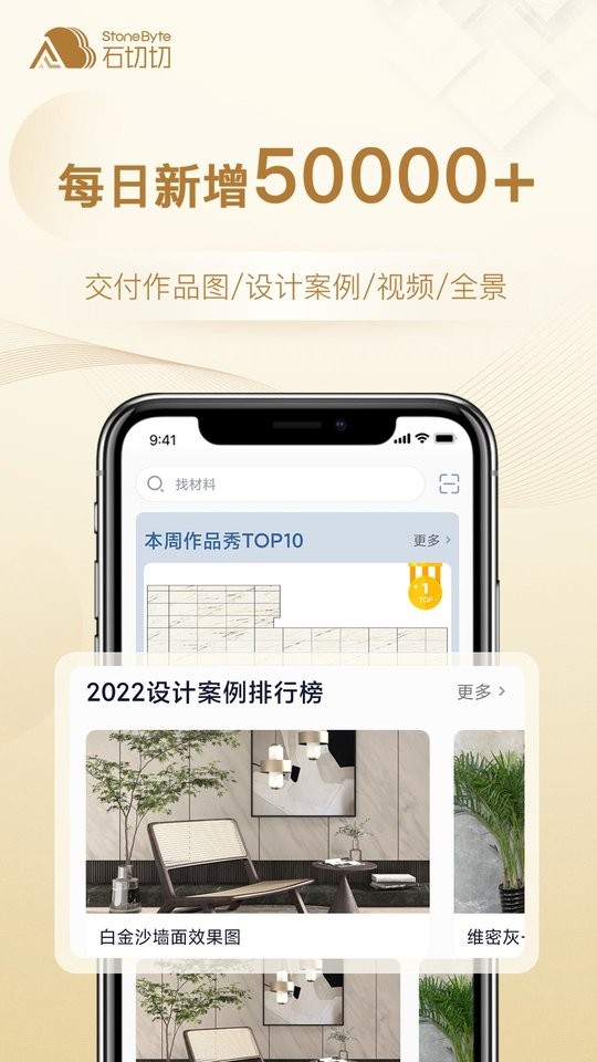 石切切客户端截图3