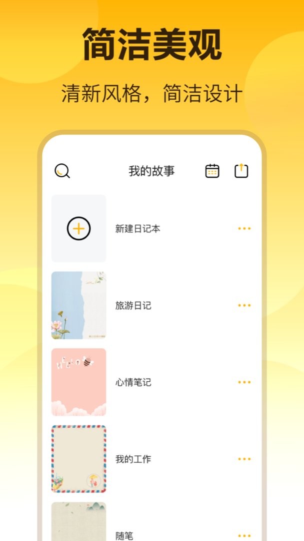 极简记事本软件(记事本)截图2