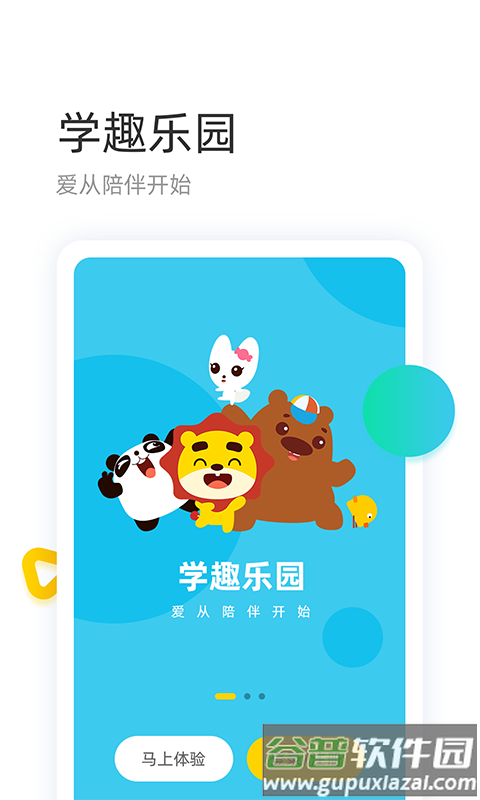 学趣乐园app官方下载截图1