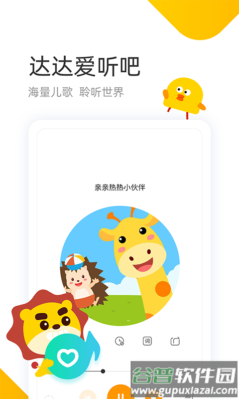 学趣乐园app官方下载截图2