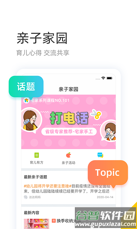 学趣乐园app官方下载截图4