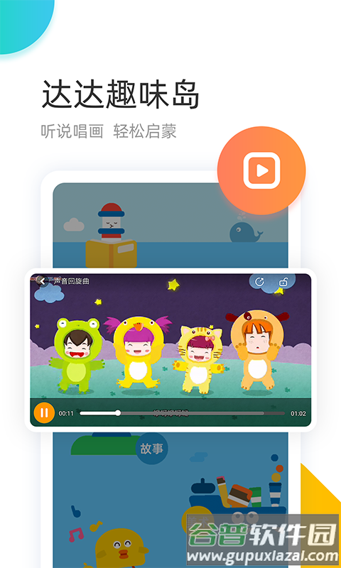 学趣乐园app官方下载截图5