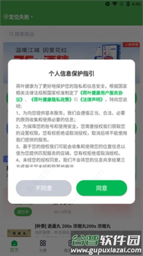 荷叶健康app使用教程1
