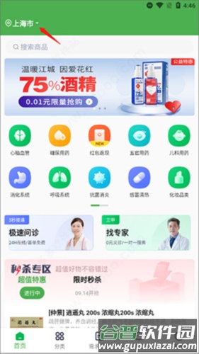 荷叶健康app使用教程2